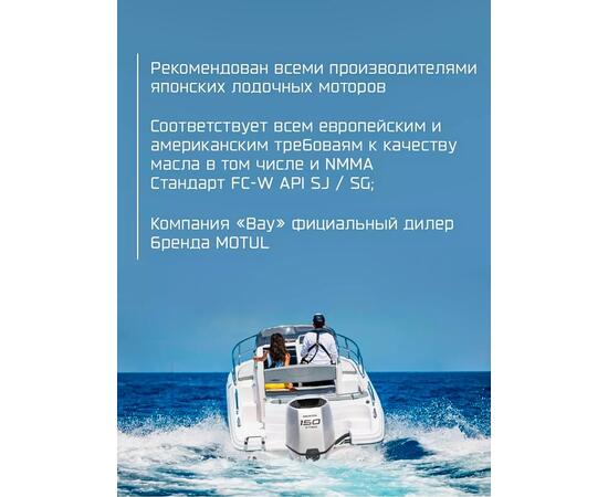 Моторное масло (4-х тактное) Motul Outboard Tech 10W-30 1л