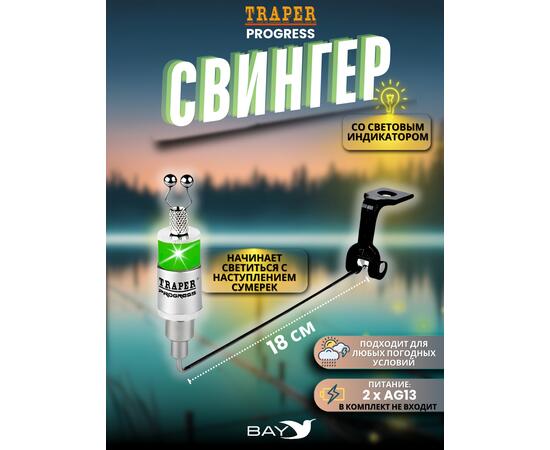 Свингер Traper PROGRESS зеленый