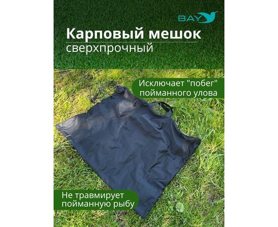 BAY Карповый мешок