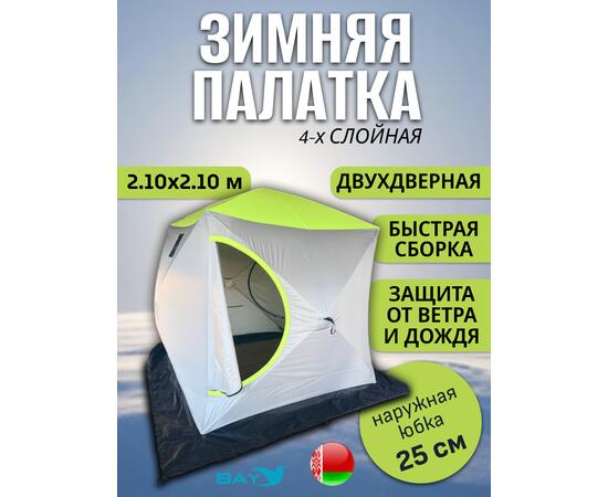 Зимняя палатка BAY 4-х слойная 210х210