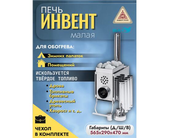 Печь "ИНВЕНТ" средняя со встроенным теплообменником с вентилятором 740х310х490 (нерж.сталь 0,8 мм) со стационарными экранами + короб для камней