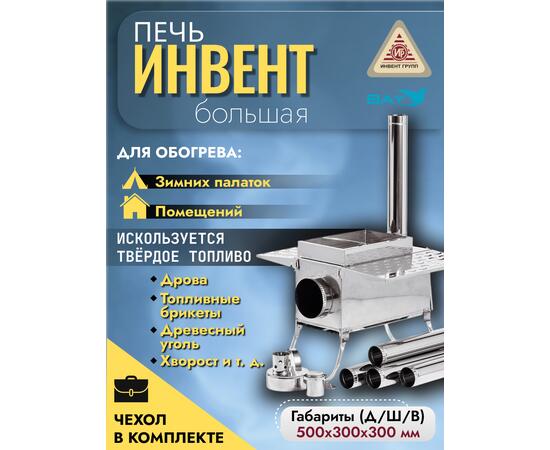 Печь "ИНВЕНТ ПРО" большая 670х350х405 (нерж.сталь 0,8 мм) экраны-трансформеры толщиной 1 мм. + короб для камней