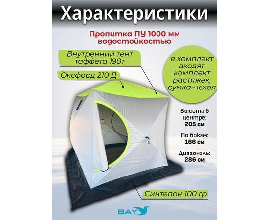 Зимняя палатка BAY 3-х слойная 210х210