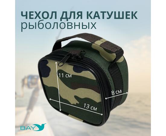 Чехол для катушки Bay квадратная ЧК0 камуфляж