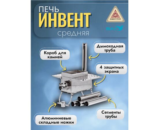 Печь "ИНВЕНТ ПРО" средняя 670х300х360 (нерж.сталь 0,8 мм) экраны-трансформеры толщиной 1 мм. + короб для камней