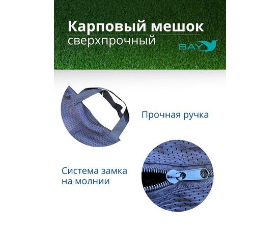 BAY Карповый мешок