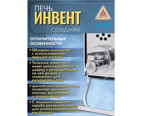 Печь "ИНВЕНТ" малая со встроенным теплообменником с вентилятором 565х290х470 (нерж.сталь 0,8 мм) со стационарными экранами + короб для камней