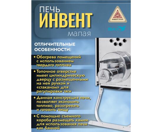 Печь "ИНВЕНТ" средняя со встроенным теплообменником с вентилятором 740х310х490 (нерж.сталь 0,8 мм) со стационарными экранами + короб для камней