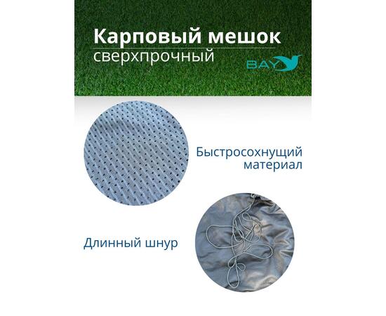 BAY Карповый мешок