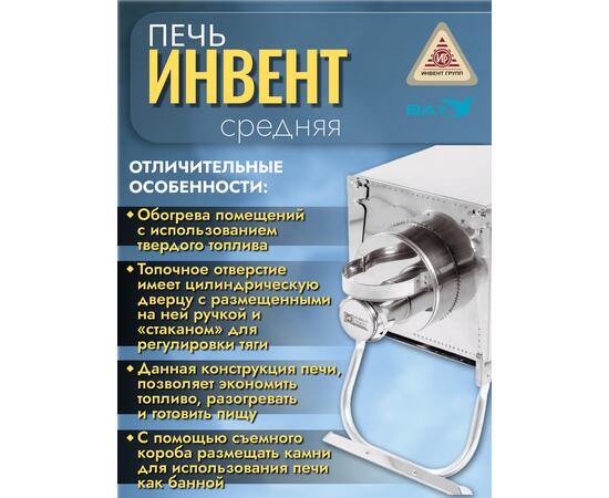 Печь "ИНВЕНТ ПРО" средняя 670х300х360 (нерж.сталь 0,8 мм) экраны-трансформеры толщиной 1 мм. + короб для камней