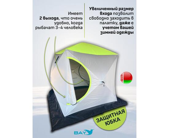 Зимняя палатка BAY 3-х слойная Размер 230х230