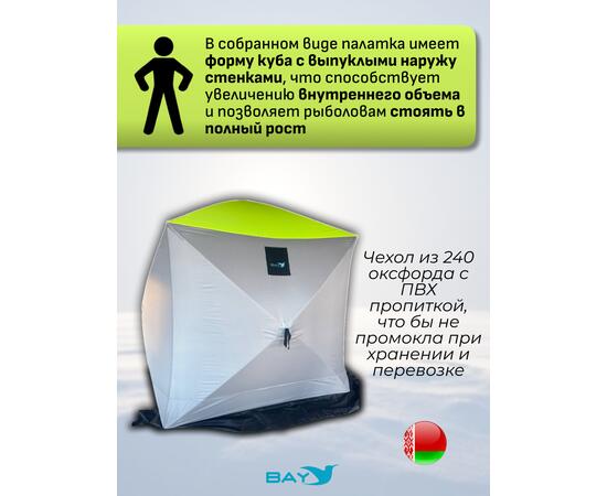 Зимняя палатка BAY 4-х слойная 210х210
