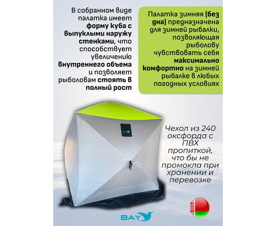 Зимняя палатка BAY 3-х слойная Размер 230х230