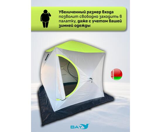 Зимняя палатка BAY 4-х слойная 210х210