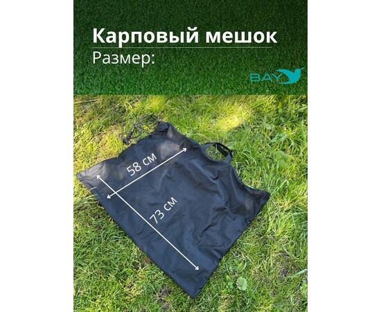 BAY Карповый мешок