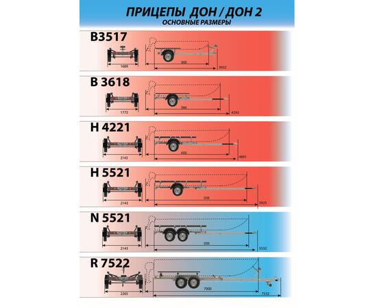 Автомобильный модульный прицеп Tavials ДОН Н 5521 (база + борта)