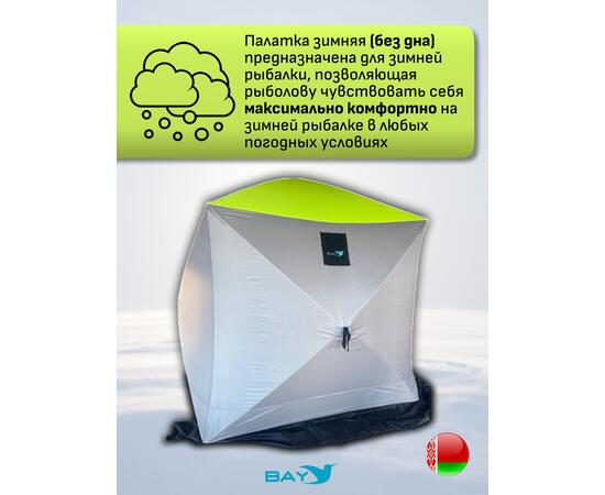 Зимняя палатка BAY 3-х слойная 210х210
