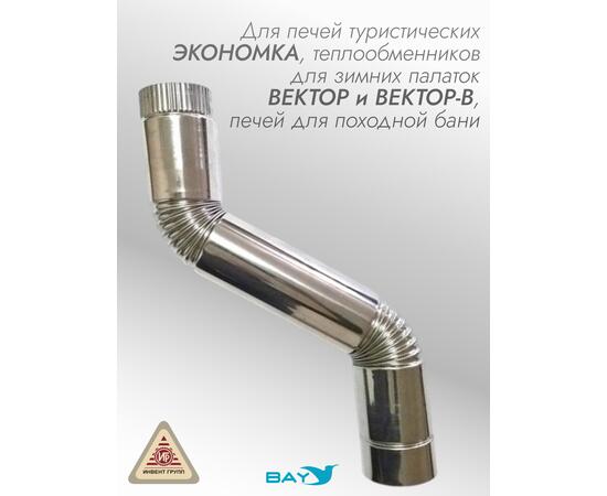 Сегмент трубы S-образный d-80 мм.(нерж.)