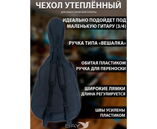 Чехол Bay 365 для акустической гитары р. 3/4