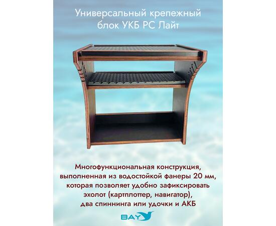 Универсальный крепежный блок УКБ РС Лайт + EVA коврик