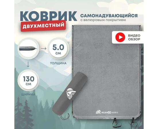 Коврик туристический RSP Velour 50 Double, серый