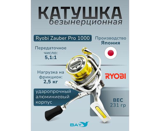 Катушка RYOBI ZAUBER PRO 1000