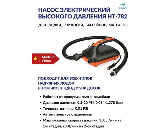Насос электрический Sea-Pro HT-782