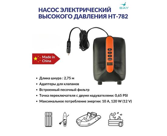 Насос электрический Sea-Pro HT-782