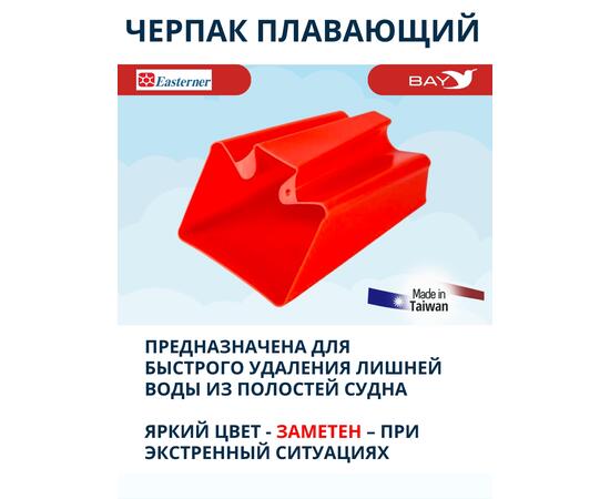 Плавающий черпак Easterner 1 литр