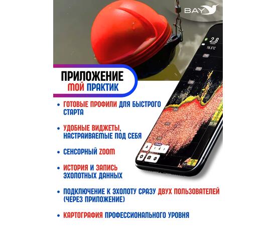 Беспроводной эхолот Практик 8 Маяк Wi-Fi