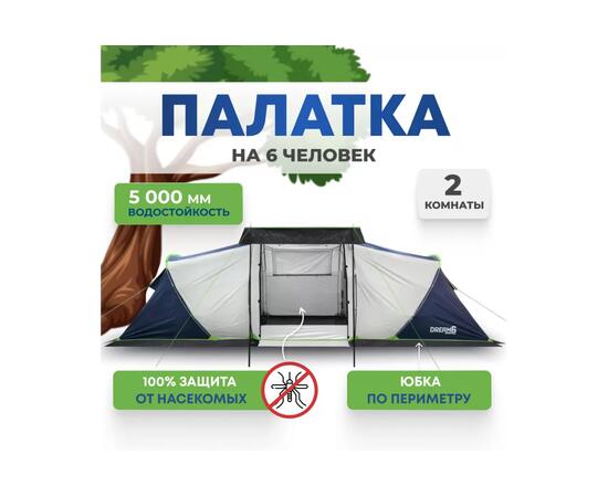 Палатка RSP Dream 6 для туризма и кемпинга, синий