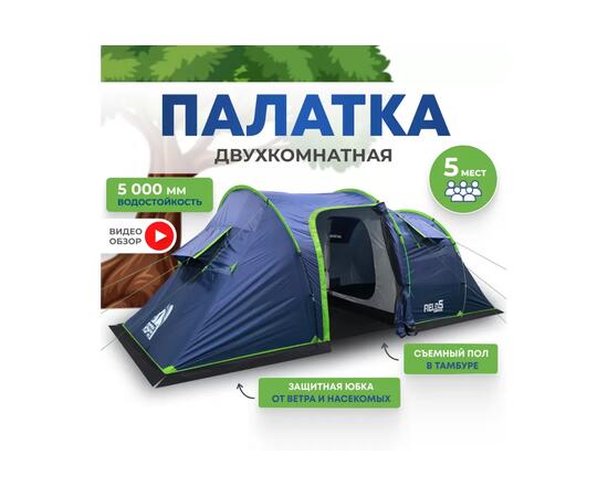Палатка RSP Field 5 для туризма и кемпинга, синий