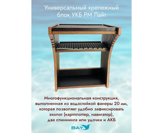 Универсальный крепежный блок УКБ РМ Лайт + EVA коврик
