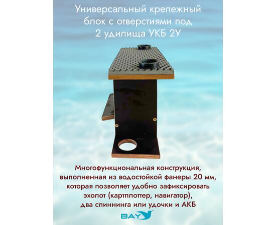 УКБ с отверстиями под 2 удилища + столик/дверца (УКБ 2УС) + EVA коврик