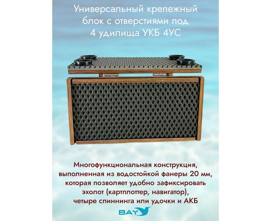 УКБ с отверстиями под 4 удилища + столик/дверца (УКБ 4УС) + EVA коврик