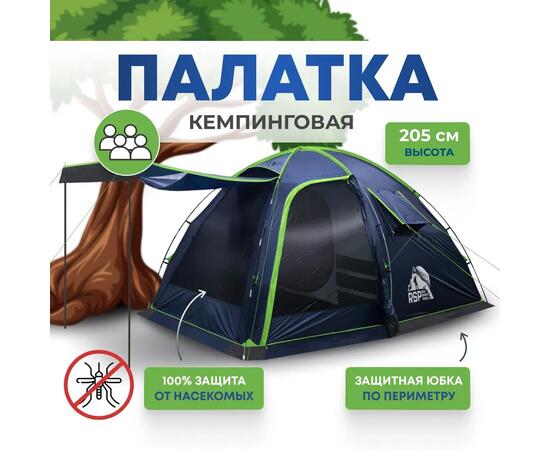 Палатка RSP Sharl 4 для туризма и кемпинга, синий