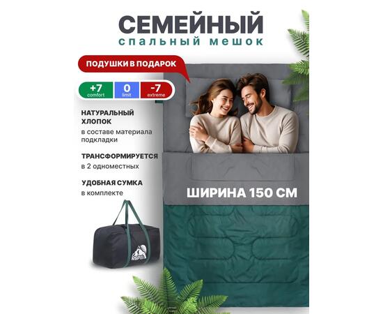 Спальный мешок RSP FAMILY 350 DOUBLE, зеленый