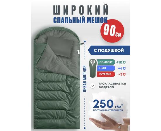 Спальный мешок RSP SLEEP 250 BIG зеленый, левая молния