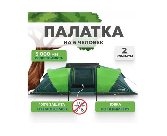 Палатка RSP Dream 6 для туризма и кемпинга, зеленый