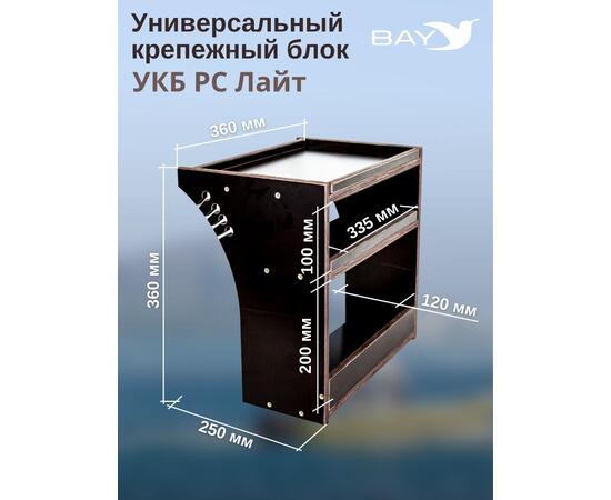 Столик для лодки ПВХ Универсальный крепежный блок BAY УКБ РС лайт