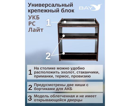 Столик для лодки ПВХ Универсальный крепежный блок BAY УКБ РС лайт