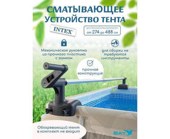 28051 Тент-барабан для солнечного покрывала Intex