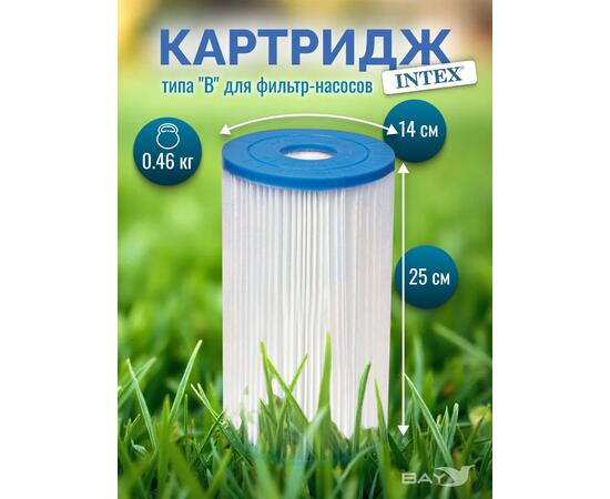 29005 Фильтр картридж для насоса Intex Б типа