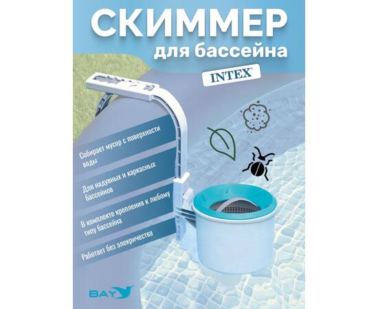 28000 Скиммер для бассейна навесной Intex