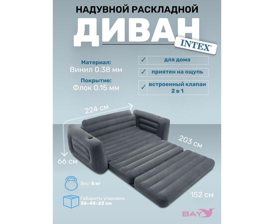 66552 Надувной раскладной диван Intex 203х224х66 см