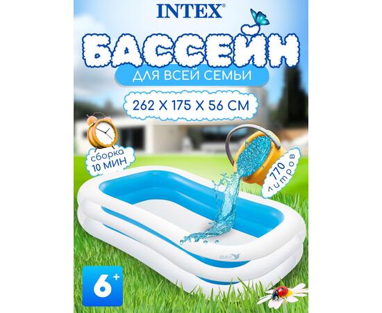 56483 Бассейн детский Intex 262 х 175 х 56 см, от 6 лет