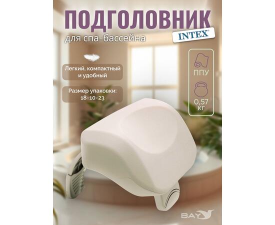 28505 Подголовник Intex для надувных джакузи