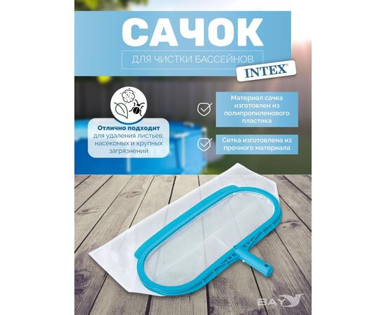 29051 Сачок для чистки бассейна Intex 29,8 мм