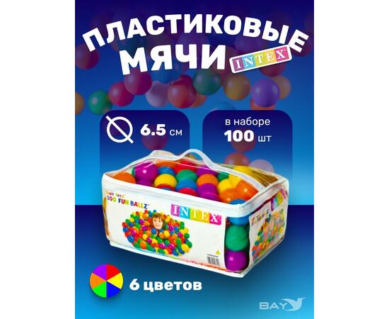 49602 Пластиковые мячи Intex 6,5 см, 100 шт, от 2 лет