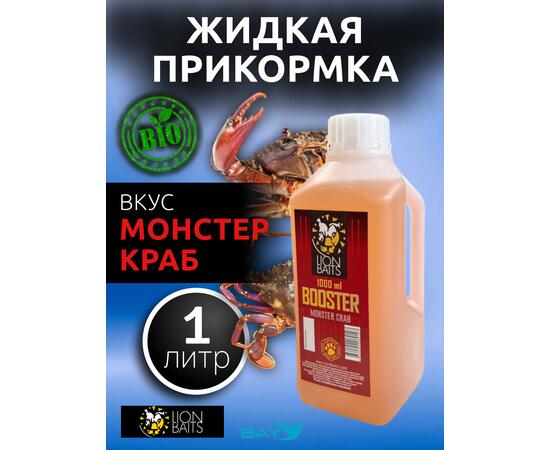 Lion Baits Booster MONSTER CRAB (монстер краб) - 1л